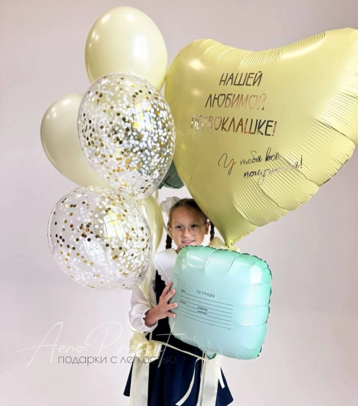 Набор шаров "Любимой первоклашке"